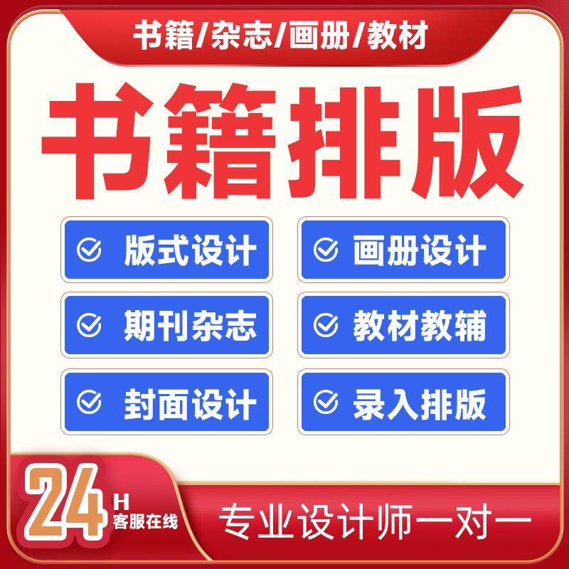 书籍排版设计画册手册杂志内页制作id小说教材图书封面设计作品集
