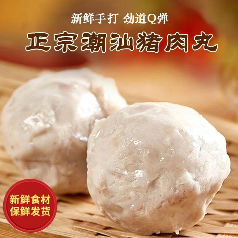 猪肉丸正宗潮汕美食纯手工制作烧烤火锅汤粉店肉丸子食材批发商用