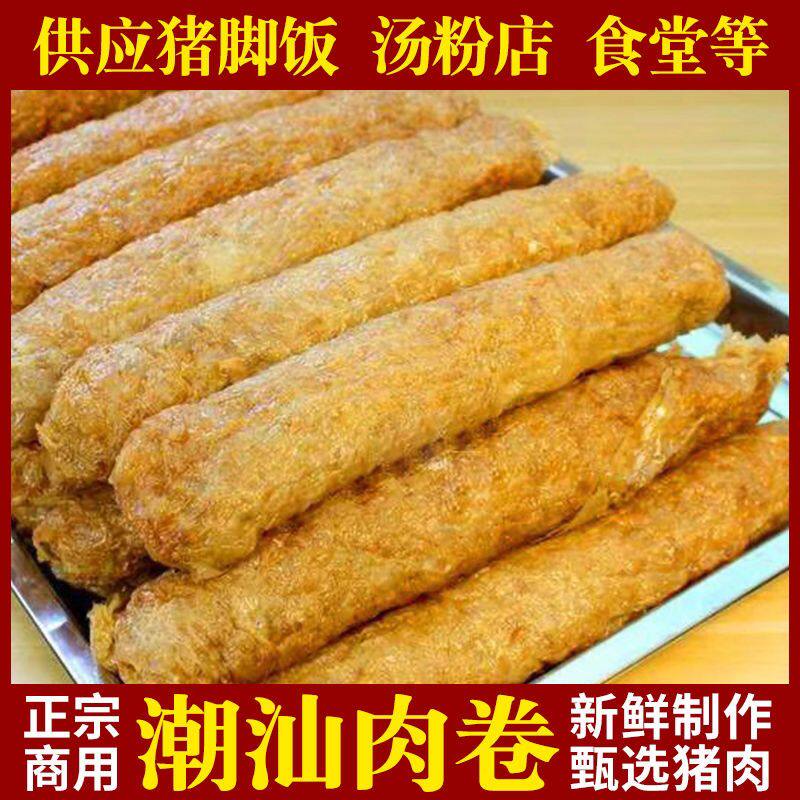 潮汕肉卷广章猪肉卷潮汕美食供应猪脚饭店商用批发价食材煮汤肉条