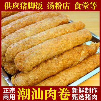 潮汕肉卷广章猪肉卷潮汕美食供应猪脚饭店商用批发价食材煮汤肉条