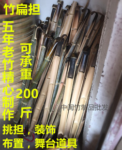 竹编 竹制品 竹匾 竹子 竹竿 竹担子 竹扁担竹挑子 挑水专用扁担