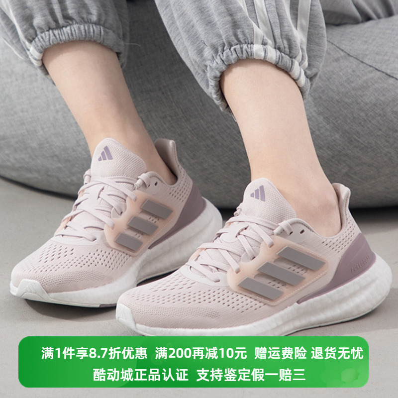 正品Adidas/阿迪达斯女子PUREBOOST 23 W透气运动跑步鞋 IF1533