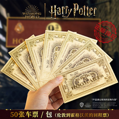正版哈利波特车票9又4分之3站台票霍格沃茨魔法电影周边烫金道具