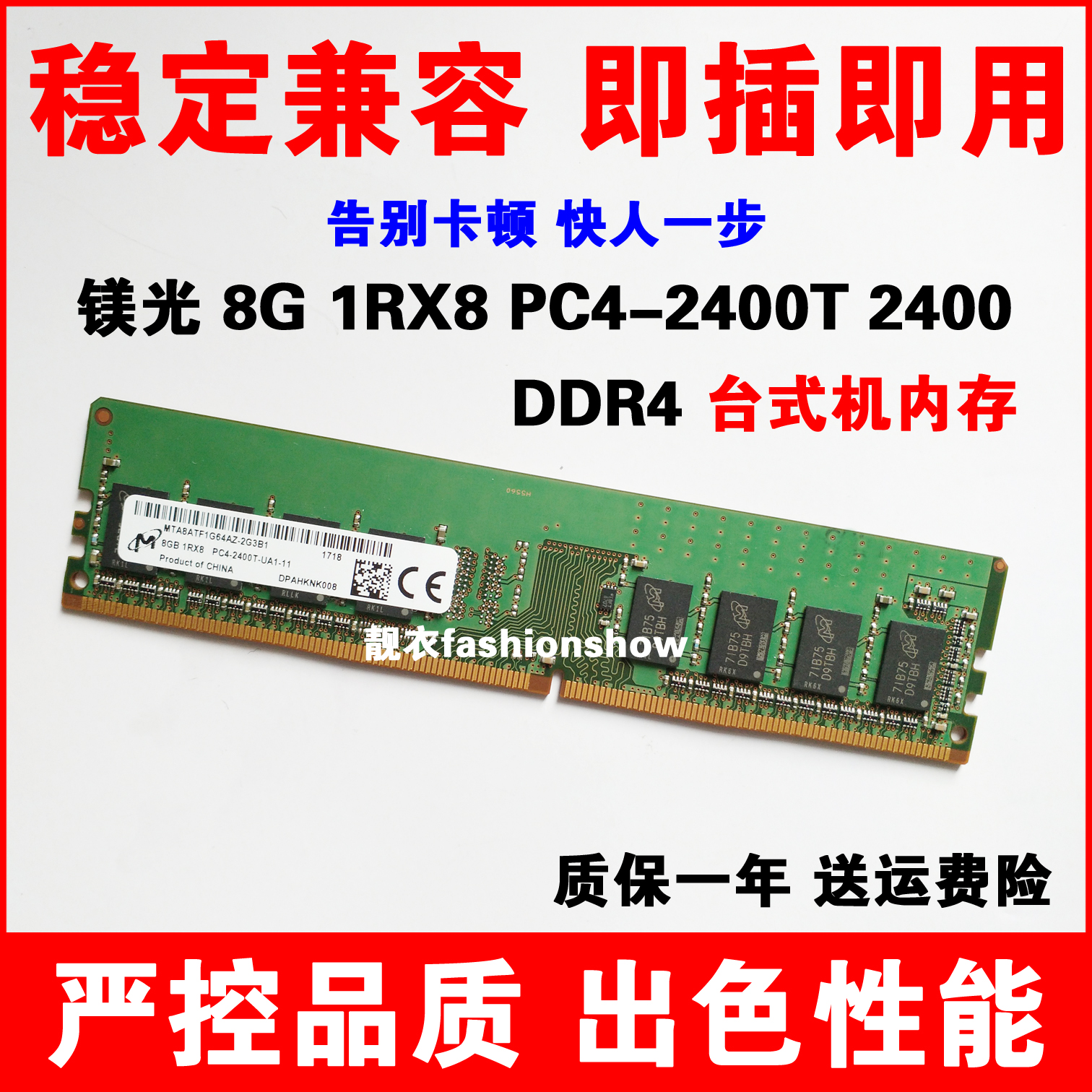 镁光ddr4台式机电脑内存