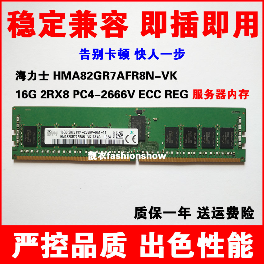 SK海力士16G 2RX8 PC4-2666V-RE1-11 DDR4 ECC REG服务器内存条
