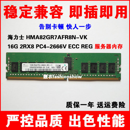 海力士原厂 HMA82GR7AFR8N-VK 16G 2RX8 PC4-2666V ECC REG 内存