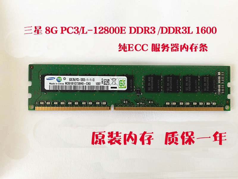 三星ddr3服务器8gb内存