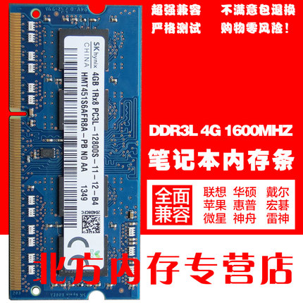 正品海力士ddr3 1600 4g笔记本内存条DDR3L 1333 8G华硕惠普