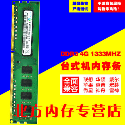 三星ddr3台式机兼容内存条原厂