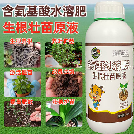耕芭生根壮苗原液生根壮苗剂生根液移栽扦插壮根