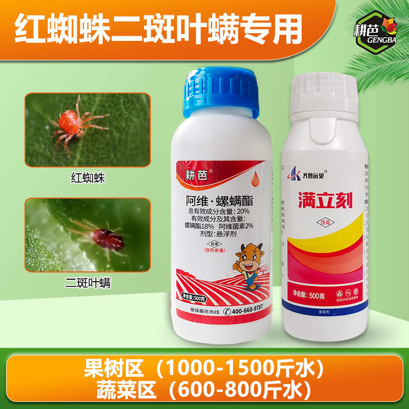耕芭乙螨唑螺螨酯红蜘蛛持效期长