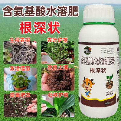 耕芭根深状含氨基酸水溶肥生根壮苗养叶护茎补充营养叶面喷施浇灌