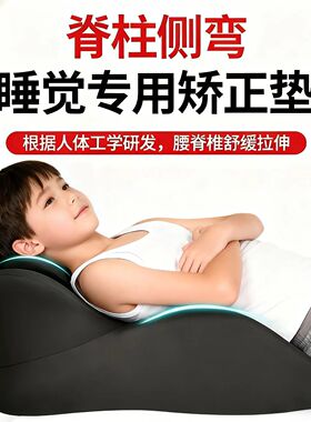 脊柱侧弯睡觉专用矫正垫