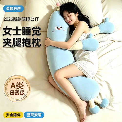 女生睡觉专用陪睡抱枕环抱陪伴