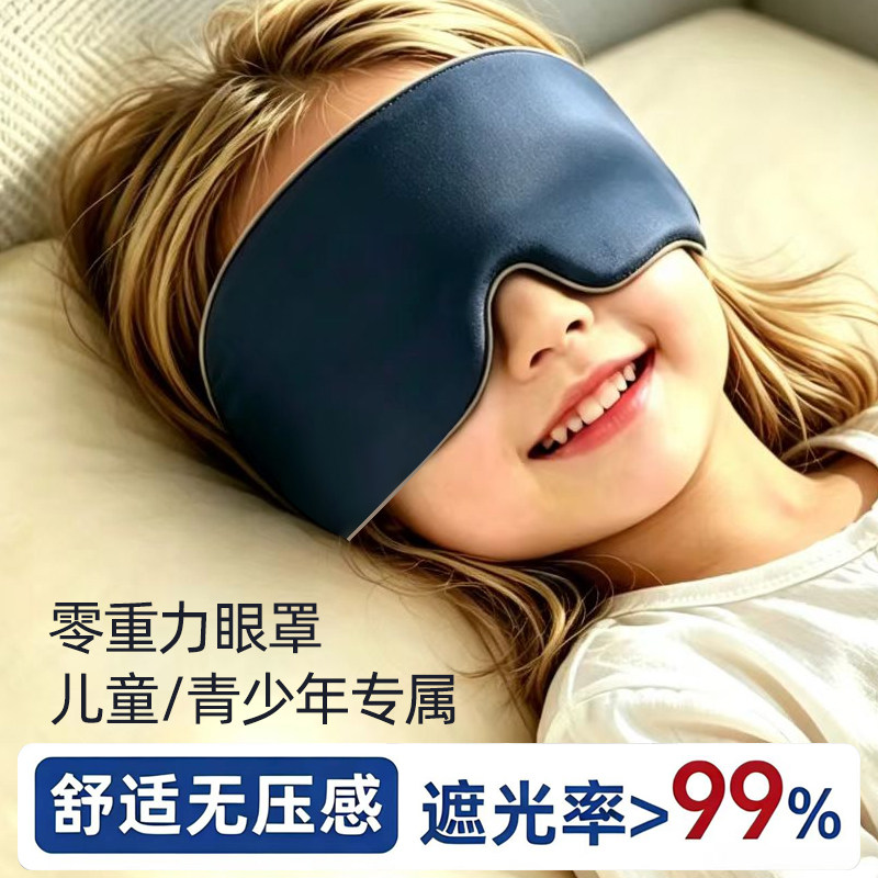3D重力眼罩缓解眼疲劳助眠睡觉