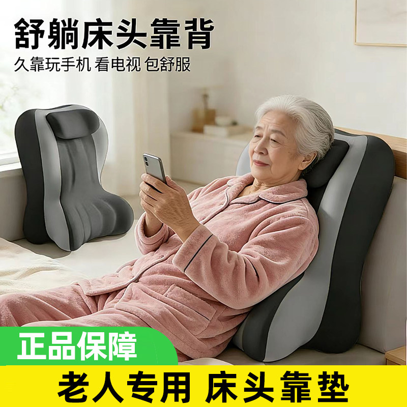 床头靠垫老人半躺靠背椅舒服床头驼背睡觉神器胃食管防反流斜坡垫