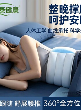 腰枕腰垫睡觉专用护腰带垫