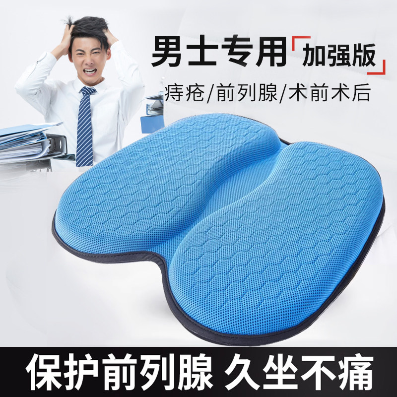 前列腺救星男士专用夏季凉垫