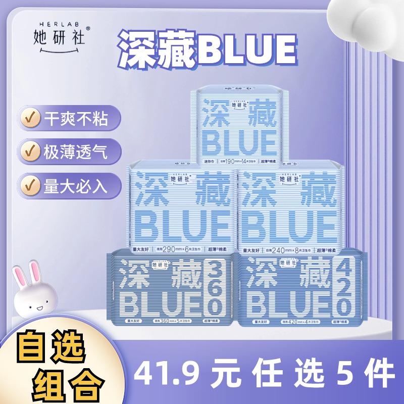 她研社深藏BLUE超薄透气卫生巾