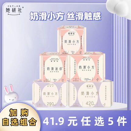 她研社奶滑小方卫生巾夜用290mm超长420极薄姨妈护垫透气日用240