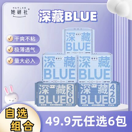 她研社深藏不露blue卫生巾正品超薄透气抑菌干爽防漏日夜用姨妈巾