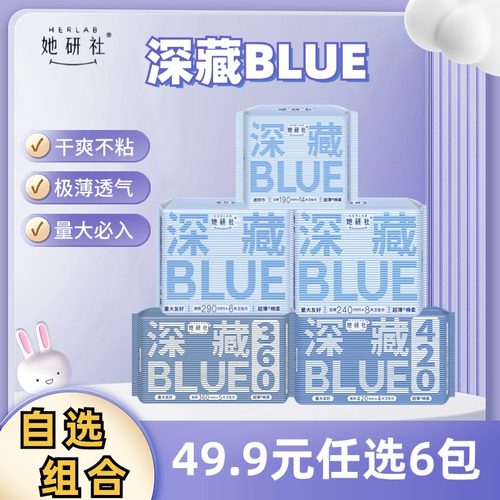 她研社深藏BLUE超薄透气卫生巾