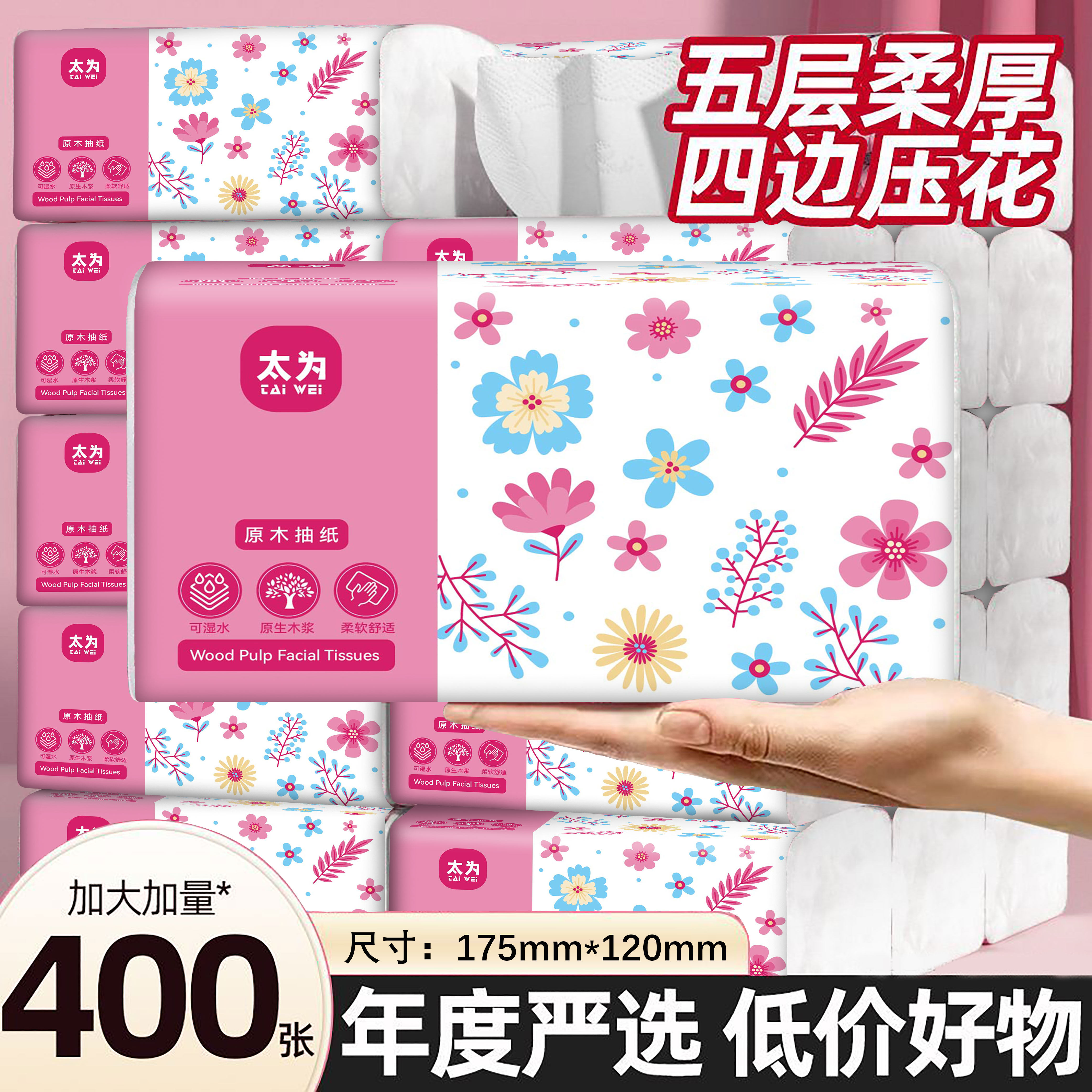 400张大包纸巾抽纸家用实惠一分钱餐巾纸卫生纸抽厕所擦手乳霜纸,洗护清洁剂/卫生巾/纸/香薰,抽纸,淘宝优惠券,粉丝福利购,淘宝优惠卷