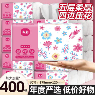 400张大包纸巾抽纸家用实惠一分钱餐巾纸卫生纸抽厕所擦手乳霜纸