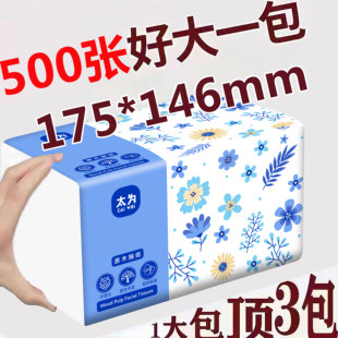 500张大包纸巾加厚加量抽纸卫生纸一分钱家用抽纸面巾纸餐巾纸批