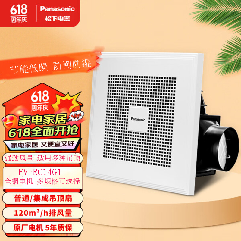 松下排气扇厨房卫生间集成吊顶