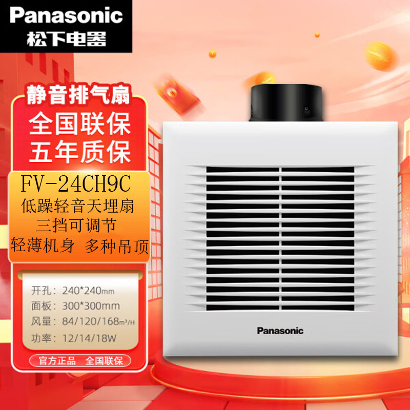 松下排气扇FV-24CH9C石膏板集成吊顶厨卫生间抽风强力静音换气扇