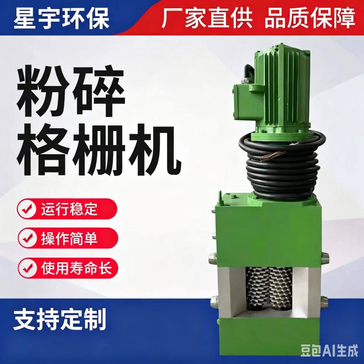 粉碎型格栅机不锈钢格栅除污机一水质污染防治设备