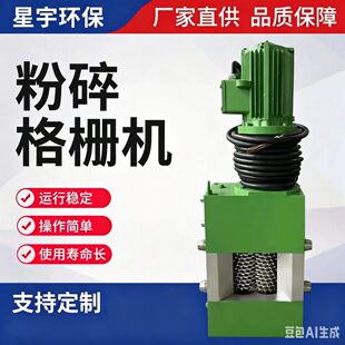 粉碎型格栅机不锈钢格栅除污机一体化泵站无鼓双鼓单毂粉碎格栅机