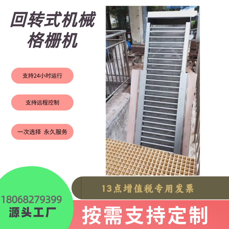 回转式机械格栅机除污机304不锈钢反捞式雨水网孔清污机污水处理