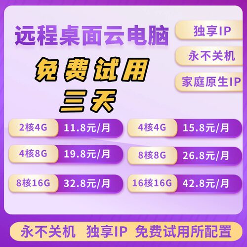 云电脑独立IP远程桌面家庭网络