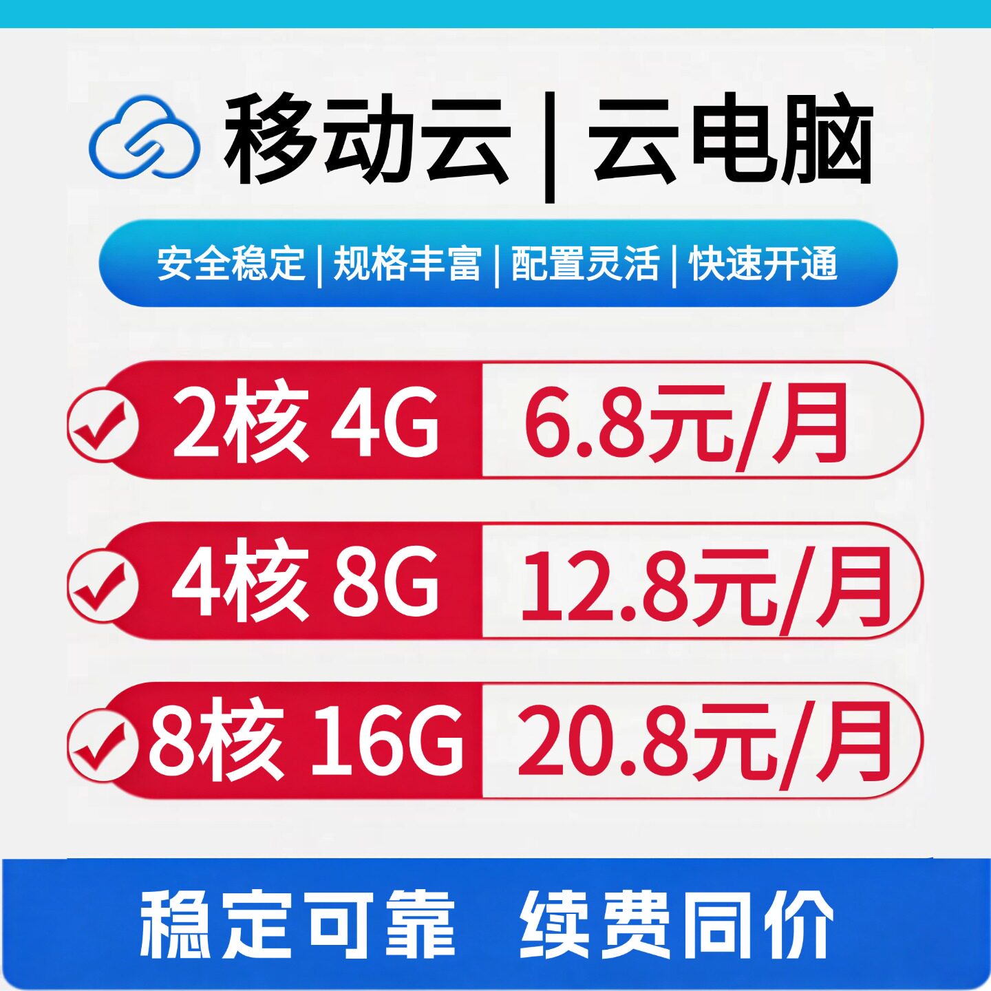 移动云电脑云桌面远程办公直播游戏多开挂机宝宝无影云天翼云电脑