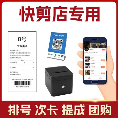 快剪店自助售票系统排队取号机