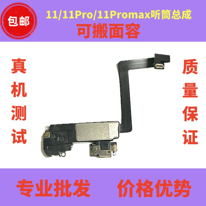 11系列听筒总成面容排线