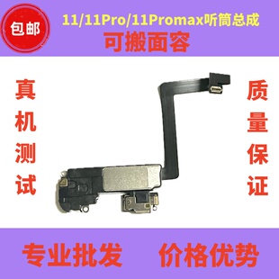 适用于苹果11 11Pro听筒11Promax原装听筒总成感应感光面容排线