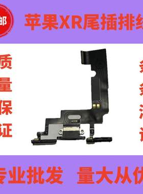 XR尾插排线送话器充电小板