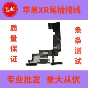 适用于苹果XR尾插排线耳机口送话器排线iPhoneXR拆机尾插排线