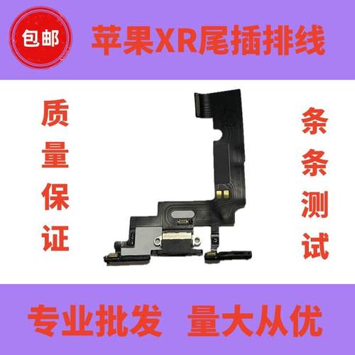 XR尾插排线送话器充电小板