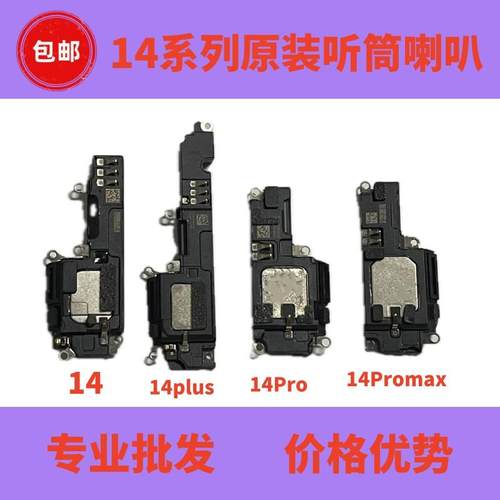 14系列14Promax原装听筒喇叭