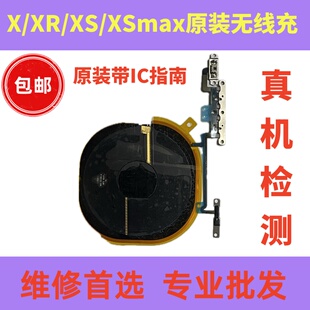 适用于苹果XR XS xsmax无线充X音量静音排线指南针无线充电线圈