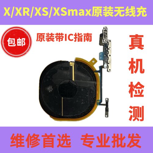 X系列音量排线无线充电线圈