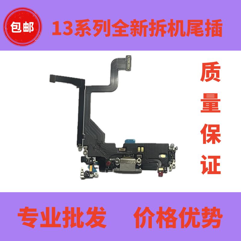 12代12Promax尾插排线耳机口