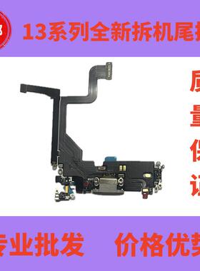 适用于苹果13mini13PRO1313PROMAX尾插排线耳机送话器充电尾插口