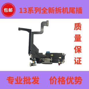 适用于苹果13mini13PRO1313PROMAX尾插排线耳机送话器充电尾插口