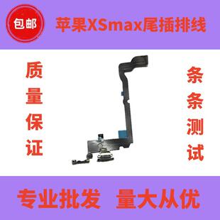 适用苹果XSmax尾插排线耳机口iPhonexsmax拆机尾插XM充电口送话器