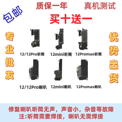 11系列拆机喇叭12代12PM听筒